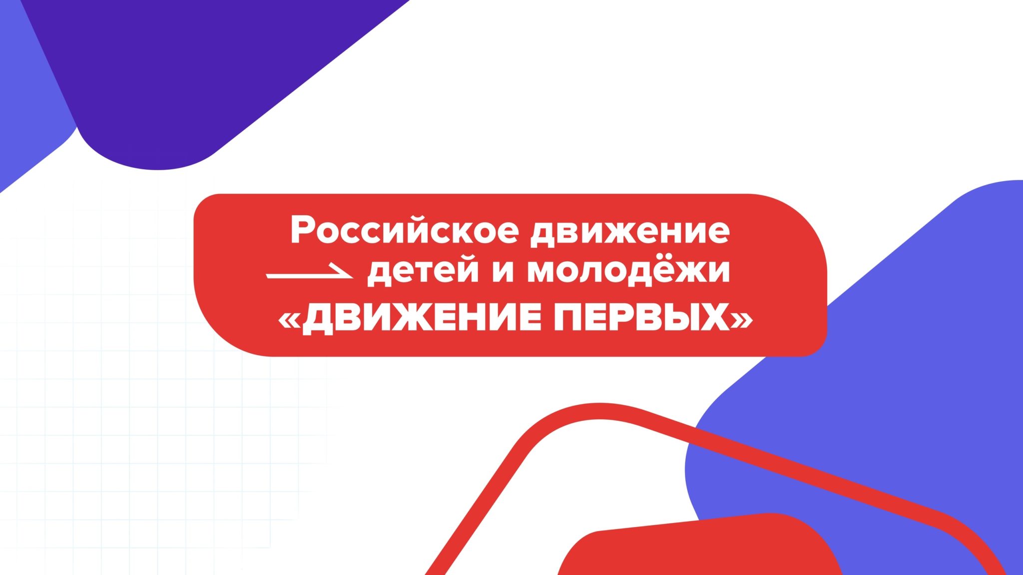 Движение первых» | Волгодонский техникум металлообработки и машиностроения